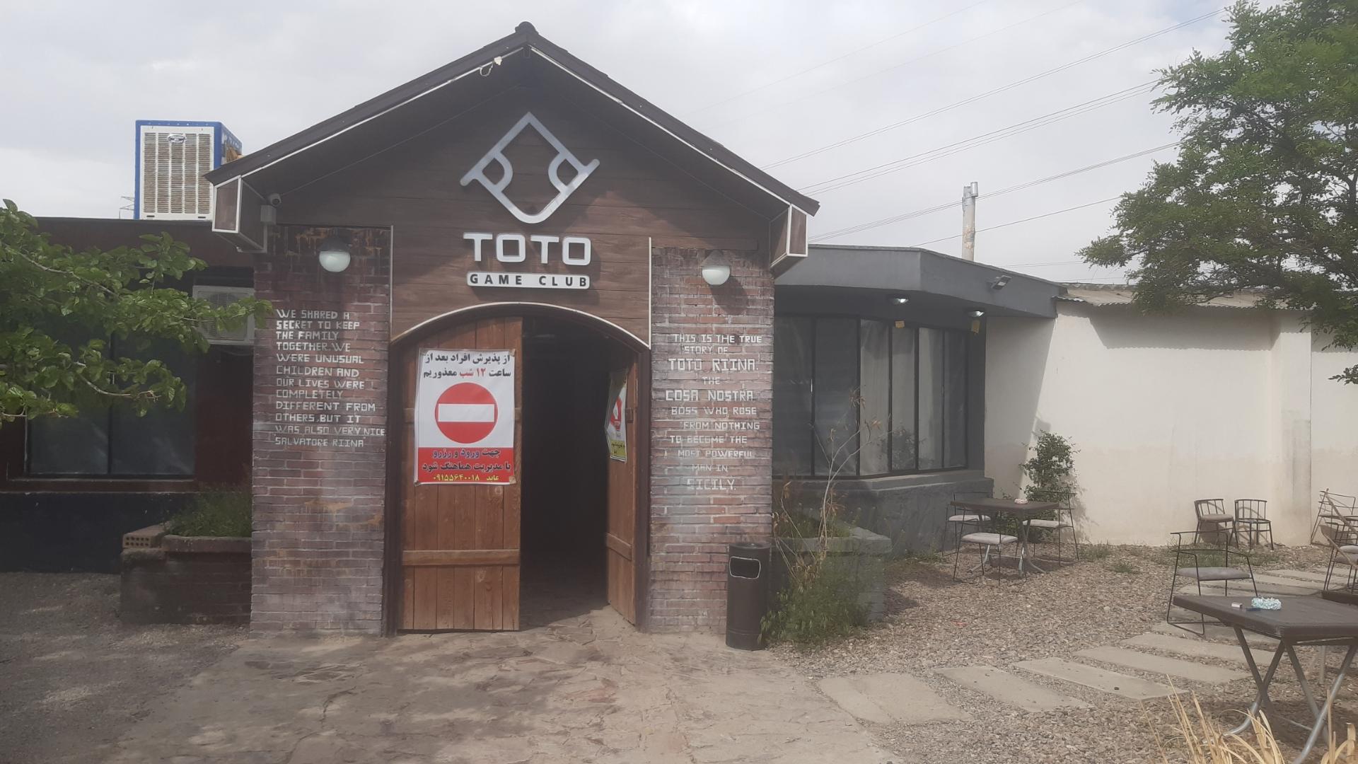 عکس کافه بازی توتو