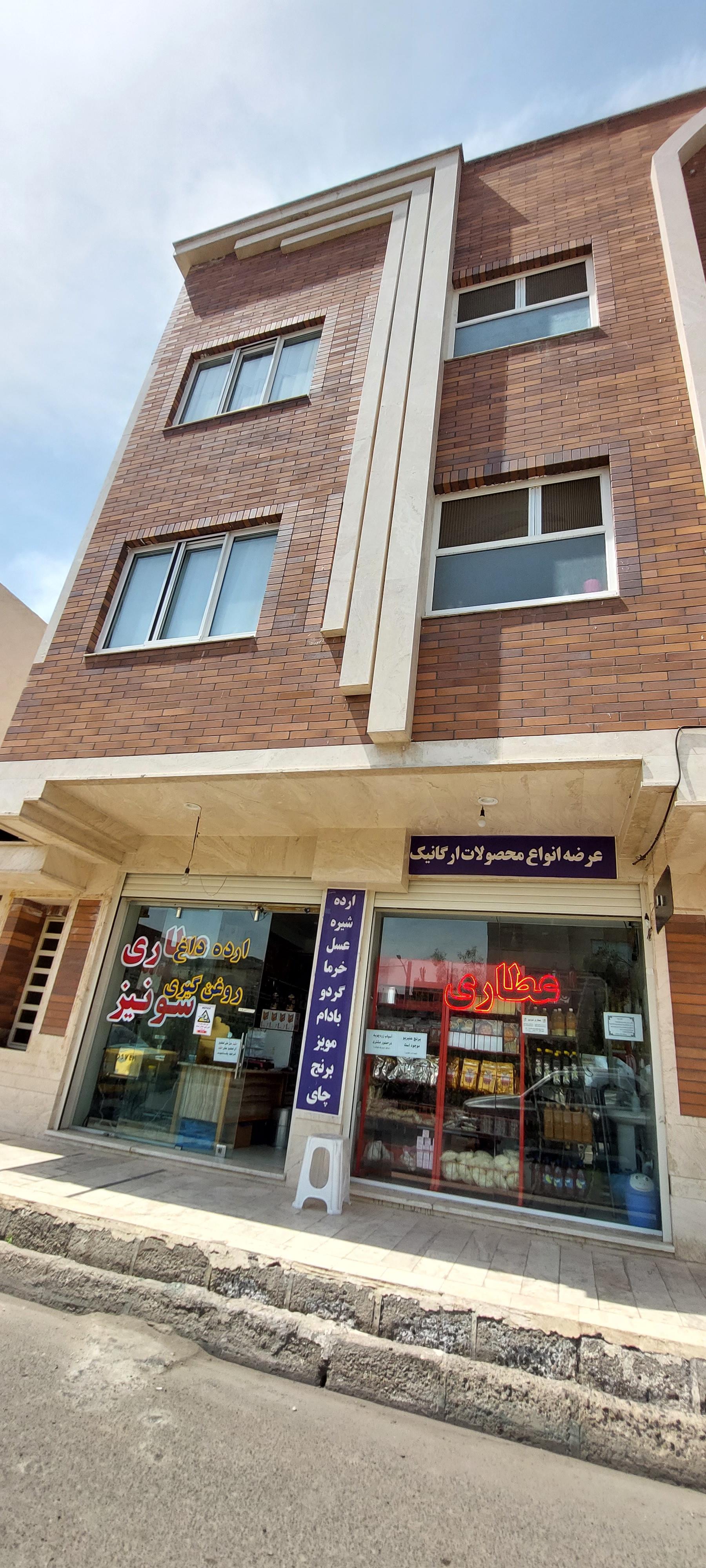 عکس عطاری شونیز