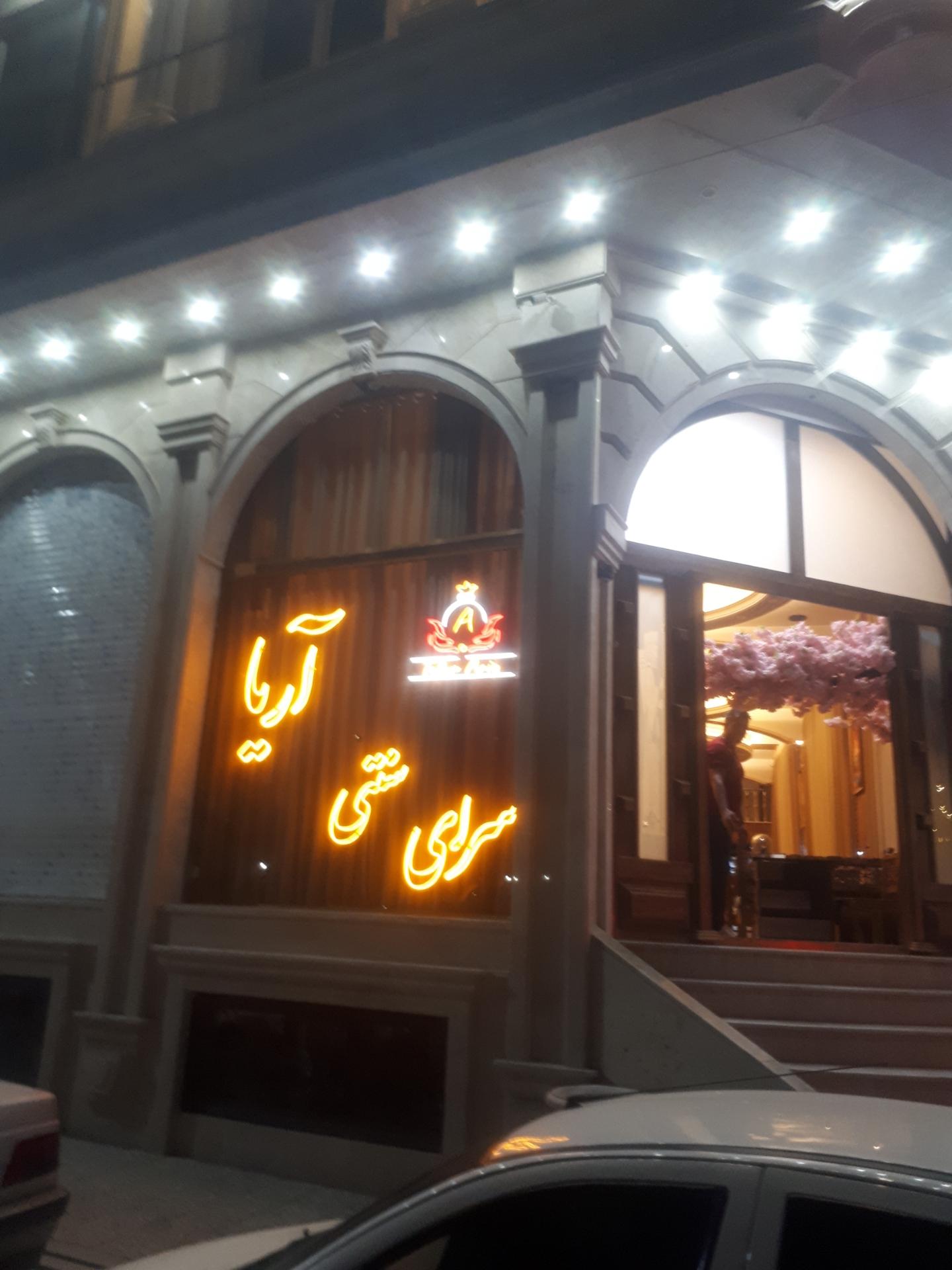 عکس کافی شاپ آریا