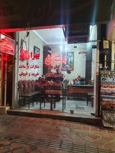 مسکن تهران نو