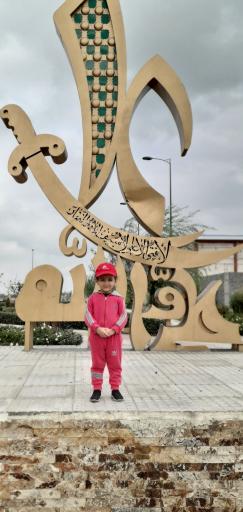 عکس بوستان امام علی (ع)