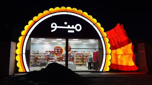 عکس فروشگاه محصولات مینو