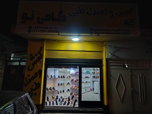 عکس کفش و صندل طبی گامی نو
