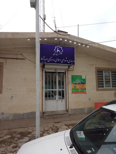 عکس دفتر دهیاری روستای صید آباد 