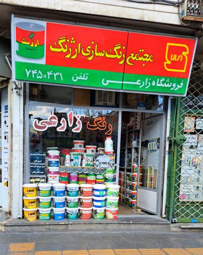 عکس ابزار زارعی