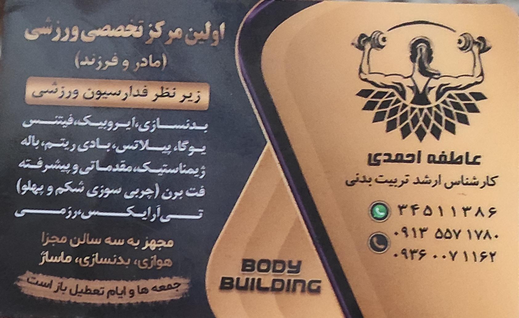 عکس باشگاه تخصصی آفتاب