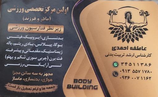 عکس باشگاه تخصصی آفتاب