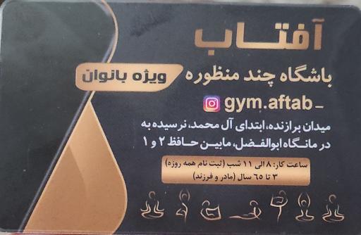 عکس باشگاه تخصصی آفتاب