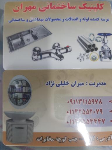 عکس فروشگاه ساختمانی مهران