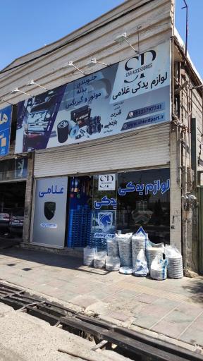 عکس لوازم یدکی غلامی 