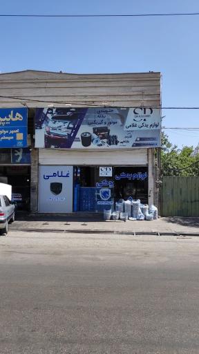 عکس لوازم یدکی غلامی 