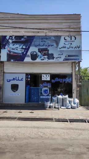 عکس لوازم یدکی غلامی 