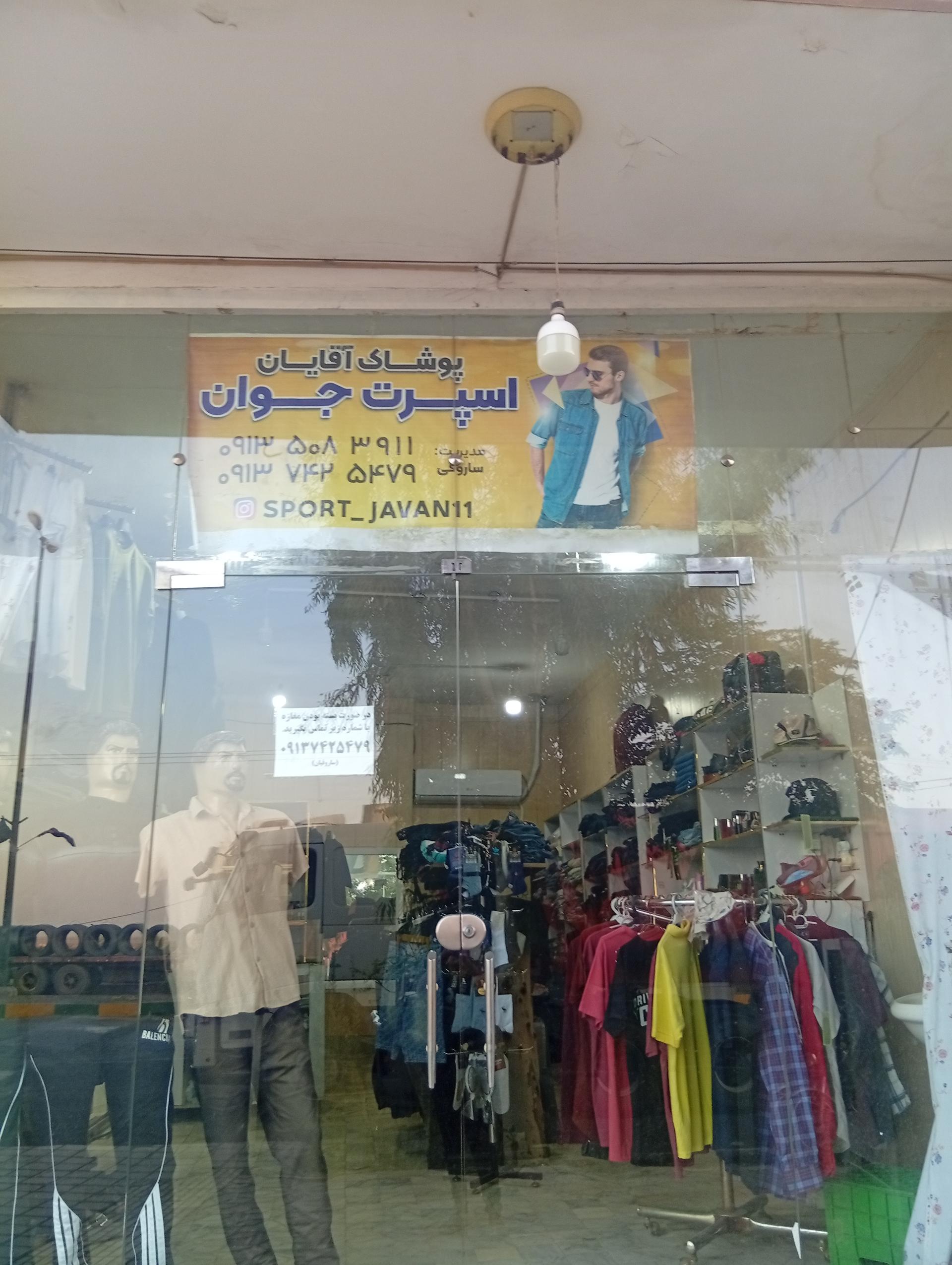 عکس پوشاک آقایان اسپرت جوان