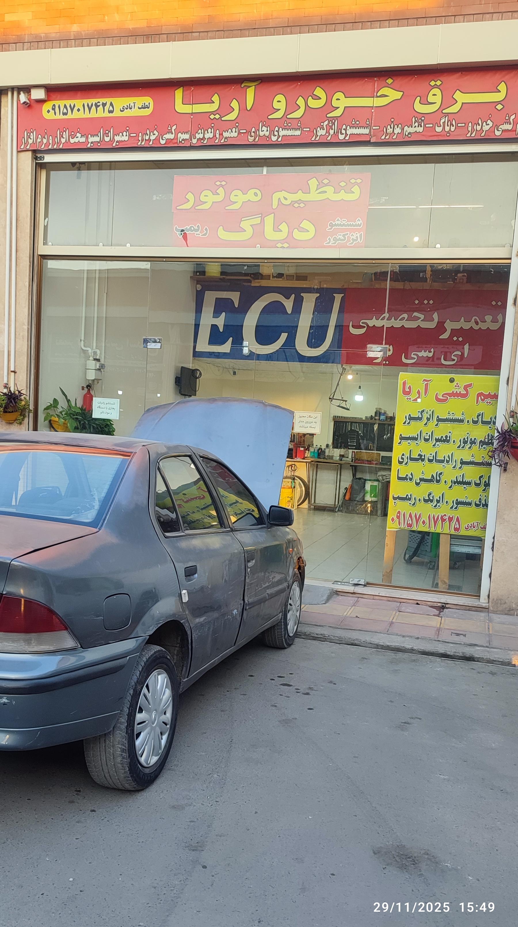 عکس برق خودرو اریا 