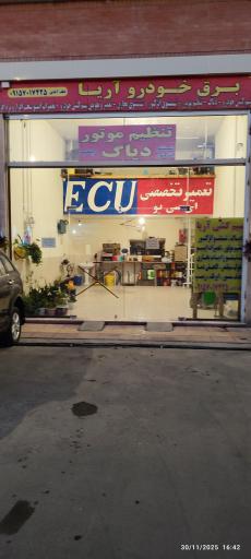 عکس برق خودرو اریا 