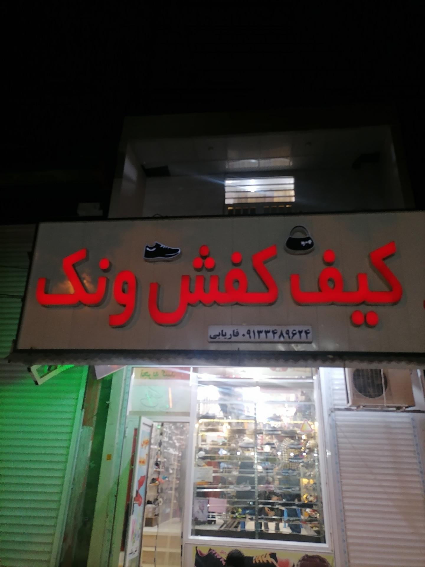 عکس کیف و کفش ونک 