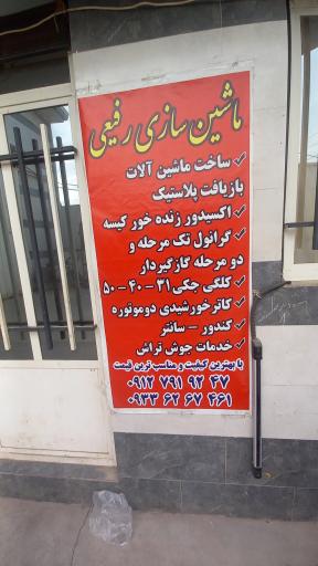 عکس تراشکاری رفیعی