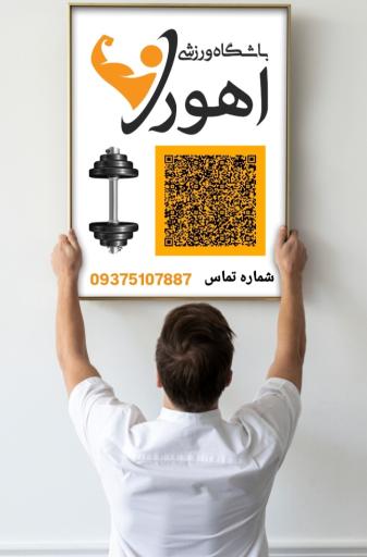 عکس باشگاه بدنسازی اهورا 