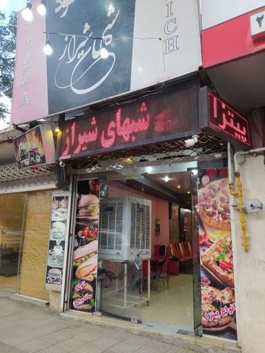 عکس ساندویچ وپیتزای شبهای شیراز