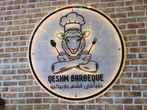 عکس قشم باربیکیو