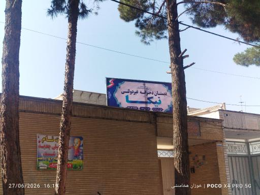 عکس دبستان دخترانه ی نیکا