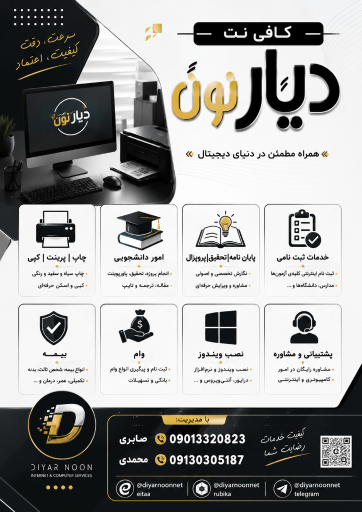 کافی نت دیار نون
