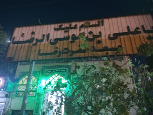 عکس مسجد حضرت امام رضا