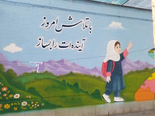 عکس دبستان دخترانه نیکا