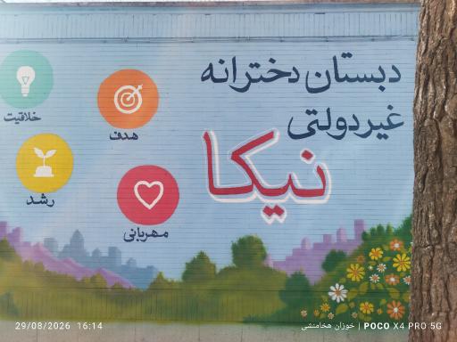 عکس دبستان دخترانه نیکا