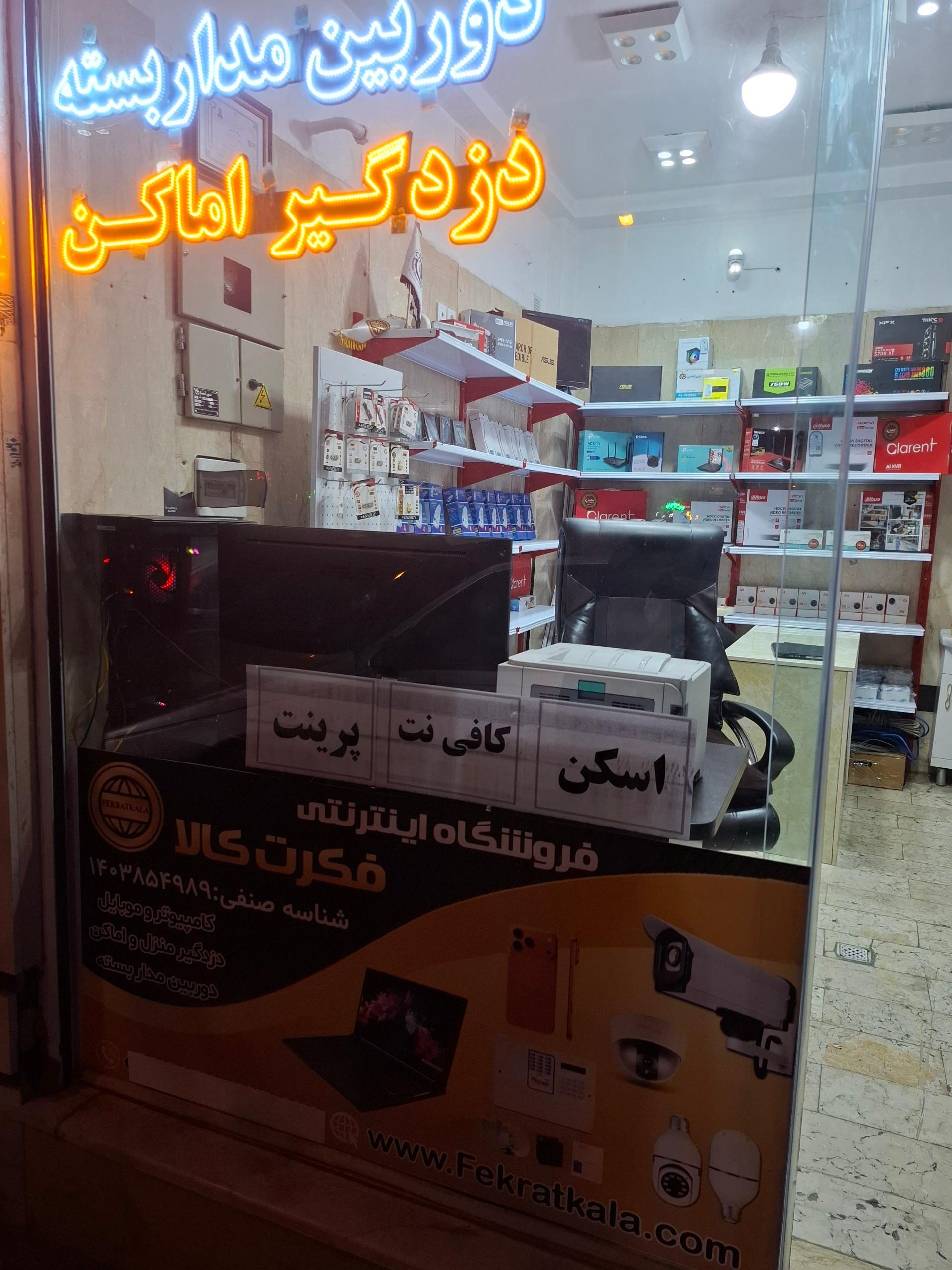 عکس کافی نت نبی اکرم