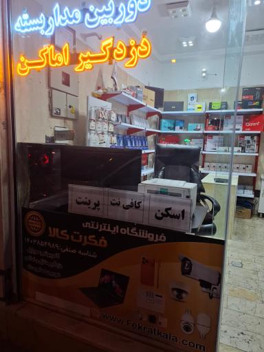 عکس کافی نت نبی اکرم