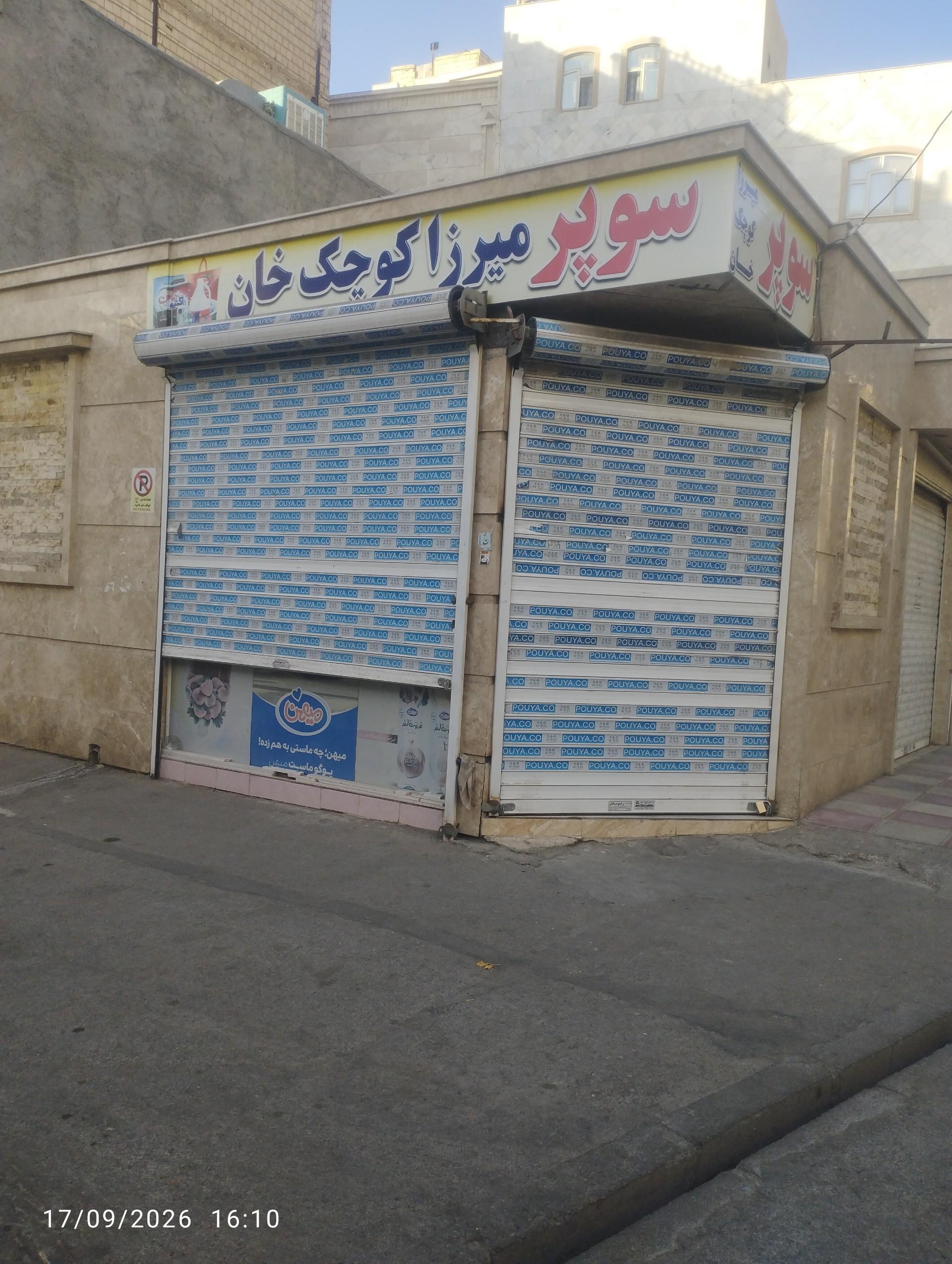 عکس سوپر مارکت