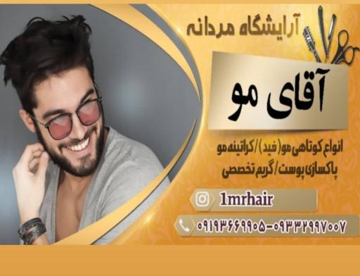 عکس پیرایش آقای مو