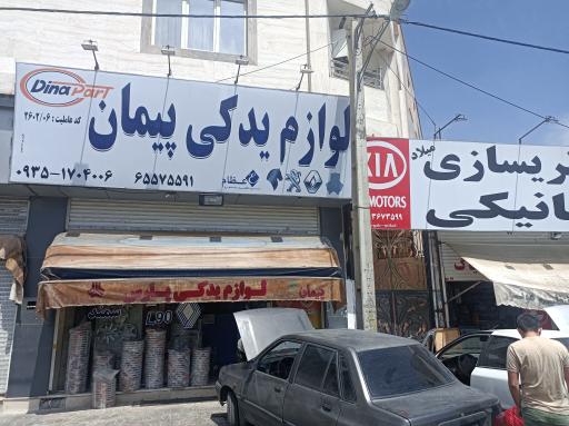 عکس لوازم یدکی پیمان