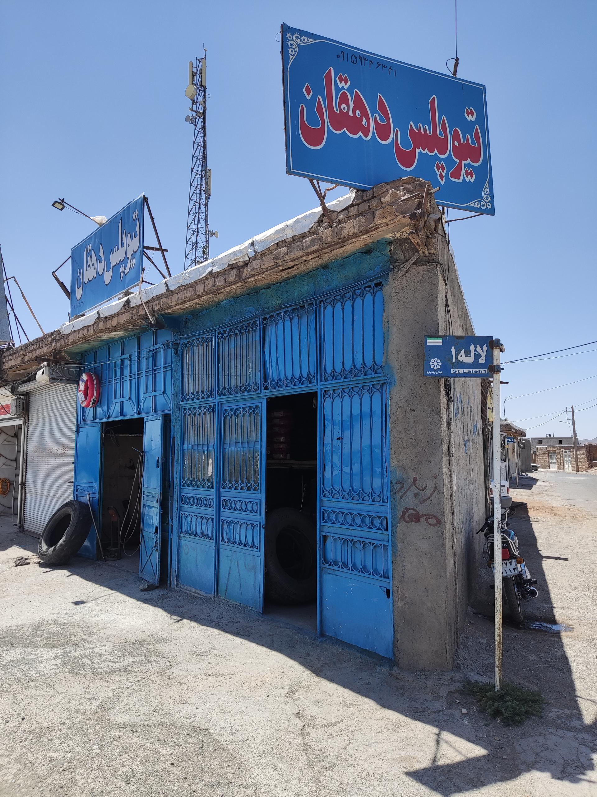 عکس لاستیک وخدمات تیوبلس دهقان