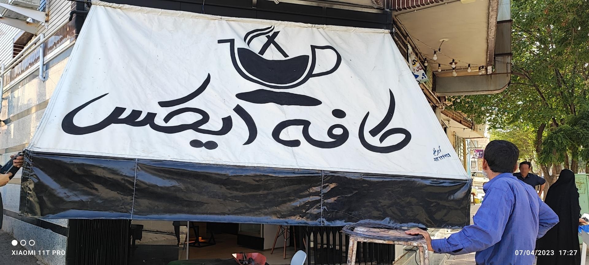 عکس جاوید کافه