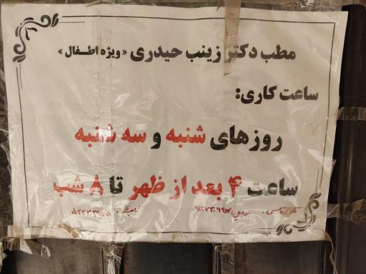 عکس دندان پزشکی اطفال دکتر زینب حیدری