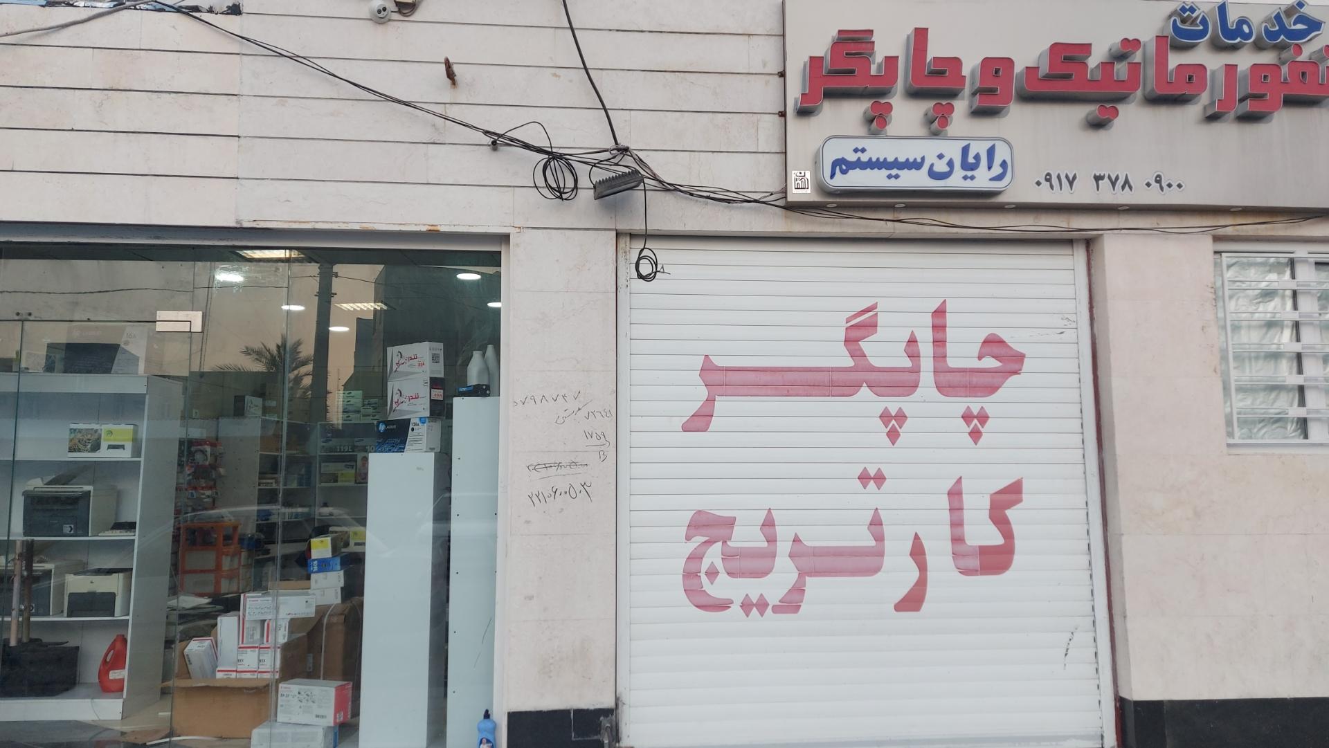 عکس خدمات انفورماتیک و چاپگر رایان سیستم