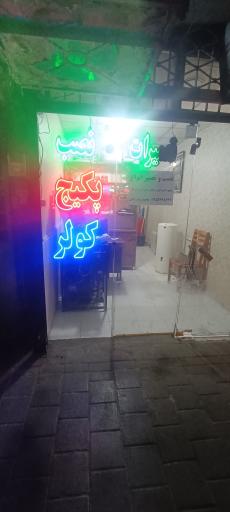 عکس تعمیرات و نصب پکیج و کولر