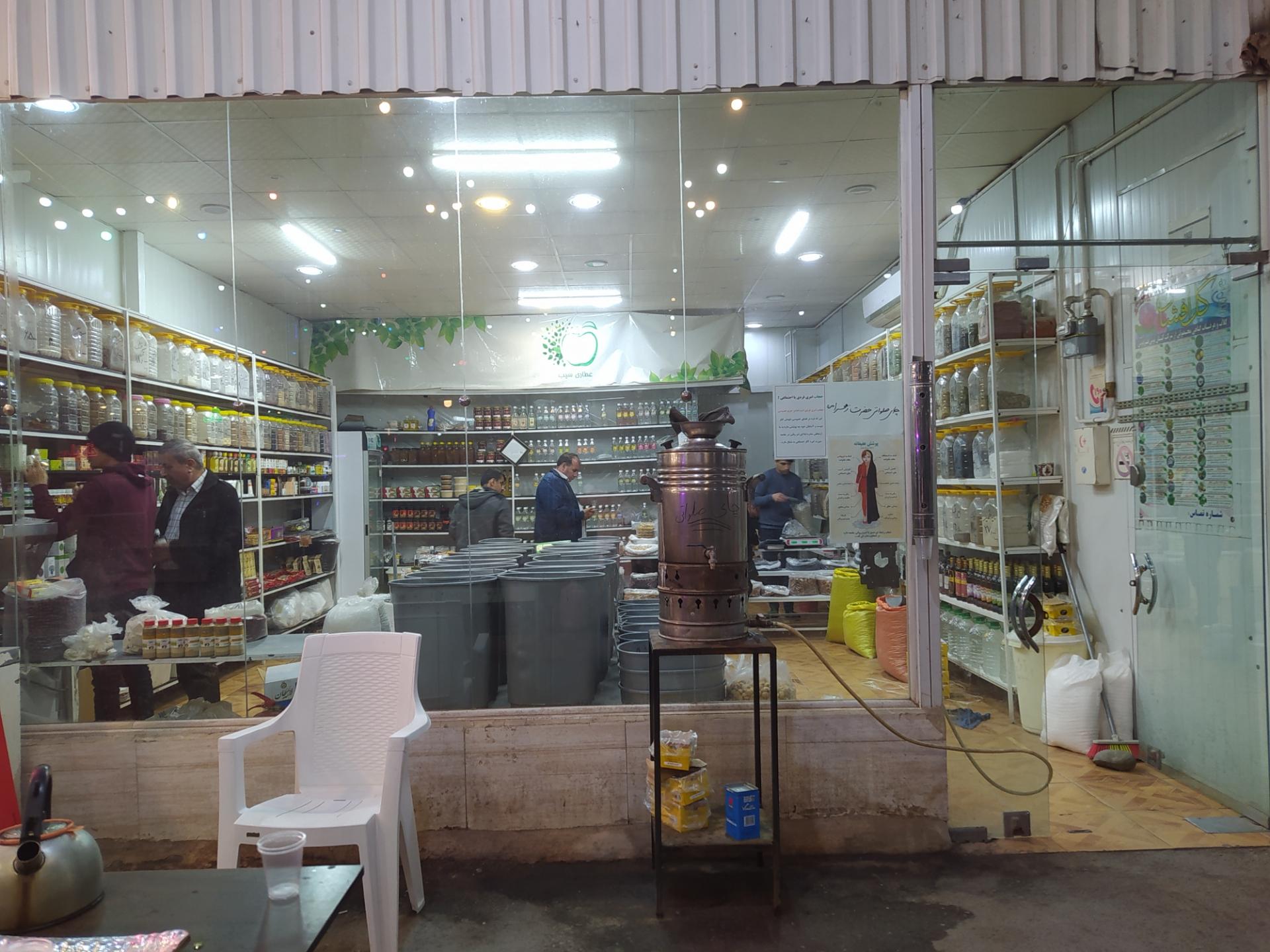 عکس عطاری سیب