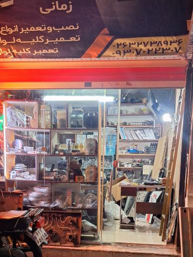 عکس خدمات فنی زمانی