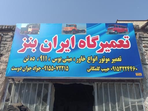 عکس تعمیرگاه نیسان رحیمی