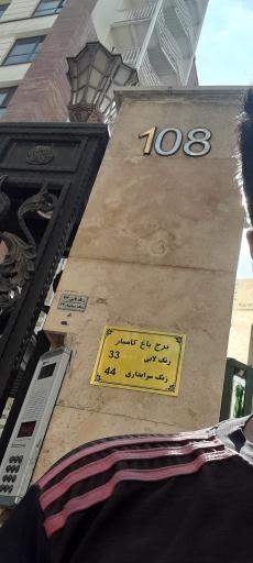 عکس برج باغ کامیار
