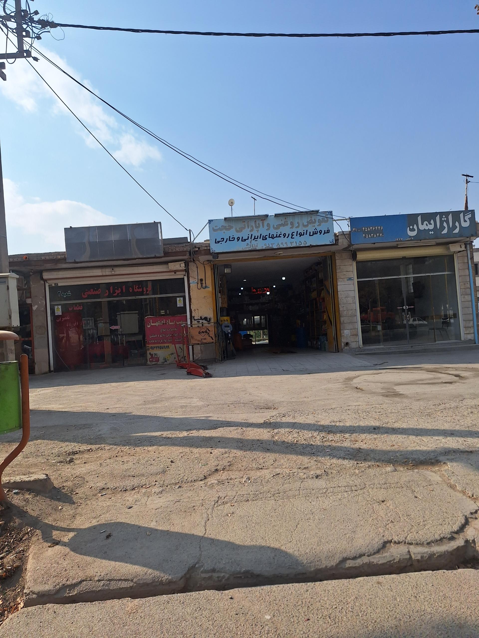 عکس تعویض روغن و اتوسرویس حجت