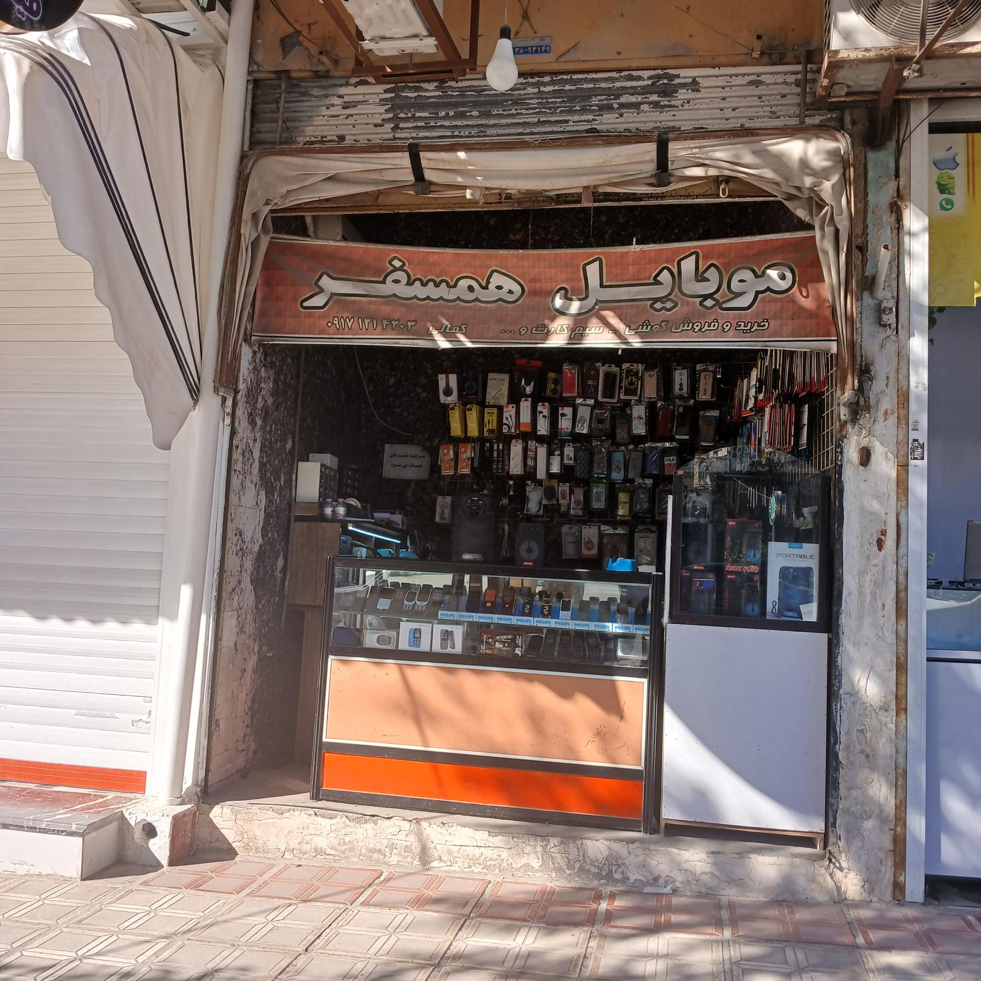 عکس موبایل همسفر 