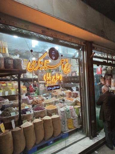 عکس برنج و مواد غدایی حاج بابا