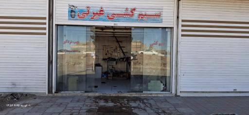 عکس سیم کشی غیرتی