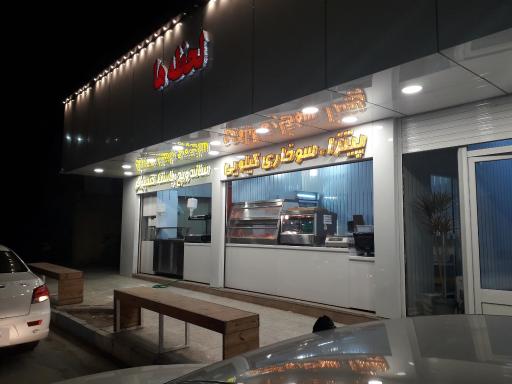 پیتزا و سوخاری کیلویی لحظه ها