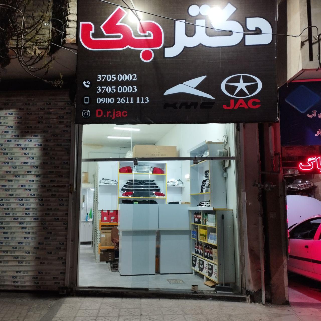 عکس دکتر جک