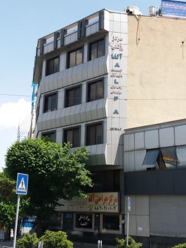 عکس مرکز آلفا